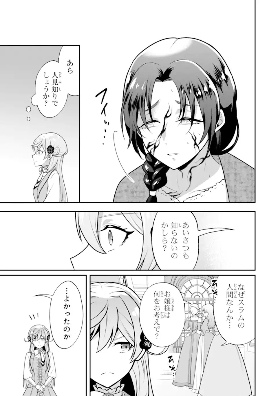 侯爵令嬢の破滅実況 破滅を予言された悪役令嬢だけど、リスナーがいるので幸せです 第8.1話 - 7