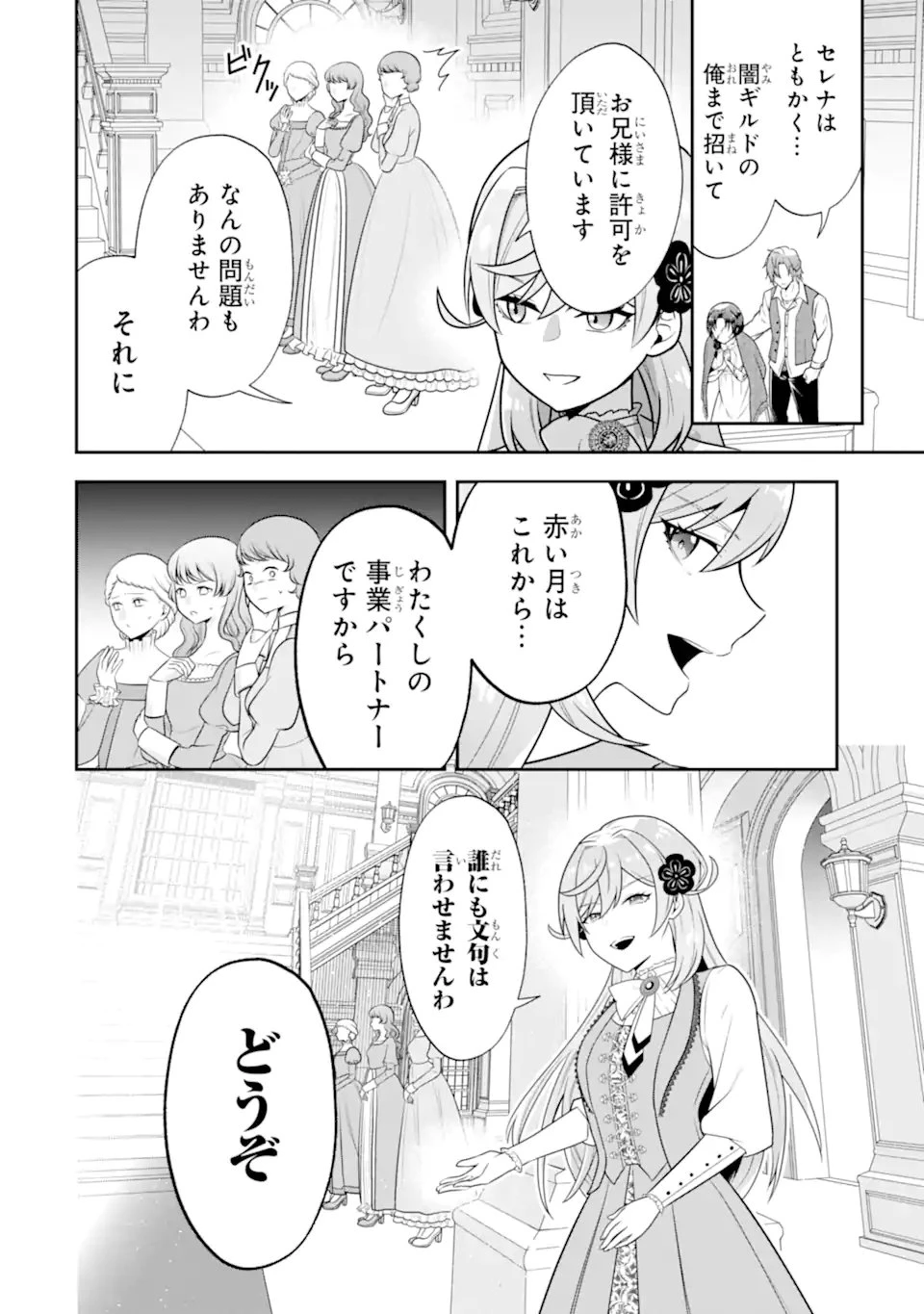 侯爵令嬢の破滅実況 破滅を予言された悪役令嬢だけど、リスナーがいるので幸せです 第8.1話 - 8