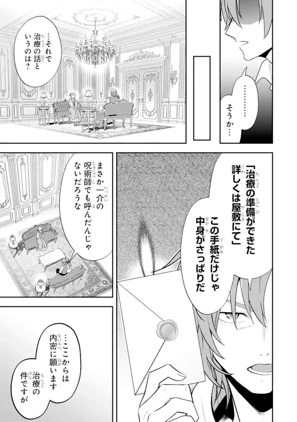 侯爵令嬢の破滅実況 破滅を予言された悪役令嬢だけど、リスナーがいるので幸せです 第8.1話 - 9