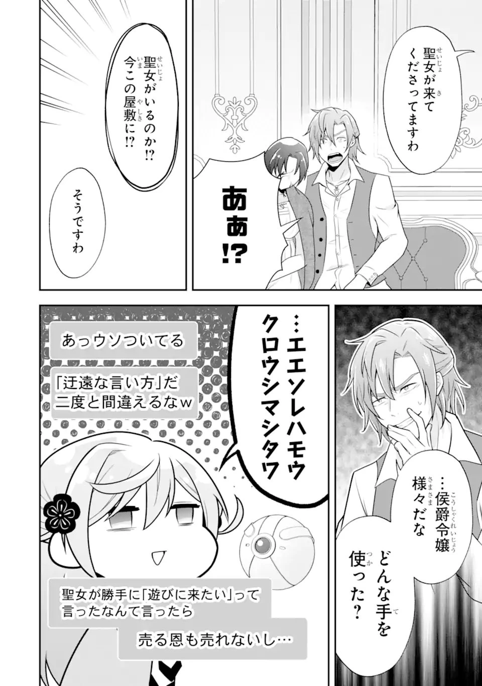 侯爵令嬢の破滅実況 破滅を予言された悪役令嬢だけど、リスナーがいるので幸せです 第8.1話 - 10