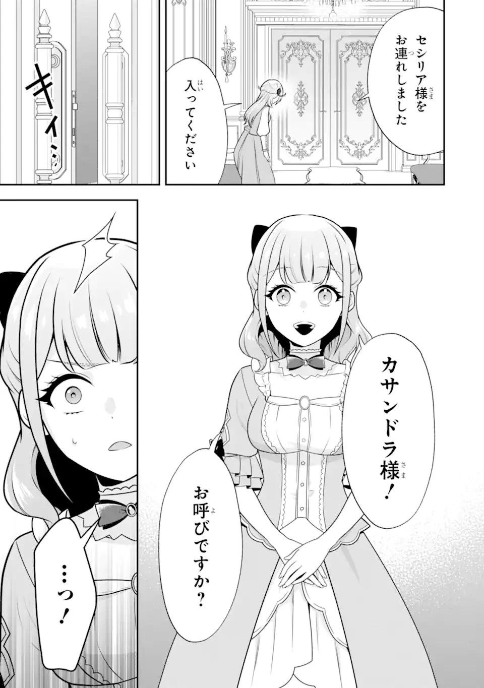 侯爵令嬢の破滅実況 破滅を予言された悪役令嬢だけど、リスナーがいるので幸せです 第8.1話 - 11