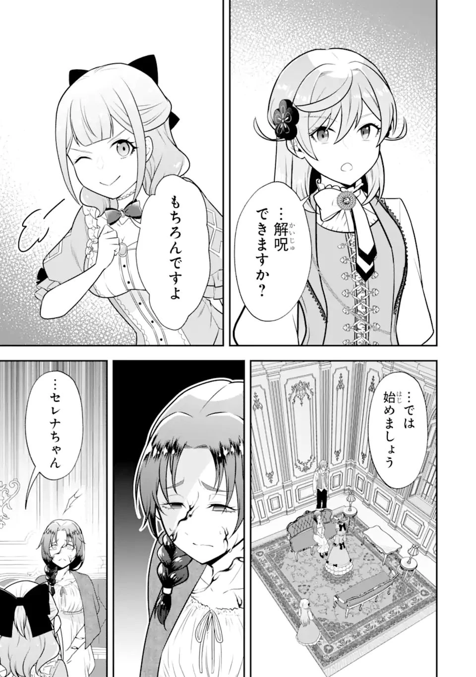 侯爵令嬢の破滅実況 破滅を予言された悪役令嬢だけど、リスナーがいるので幸せです 第8.1話 - 13