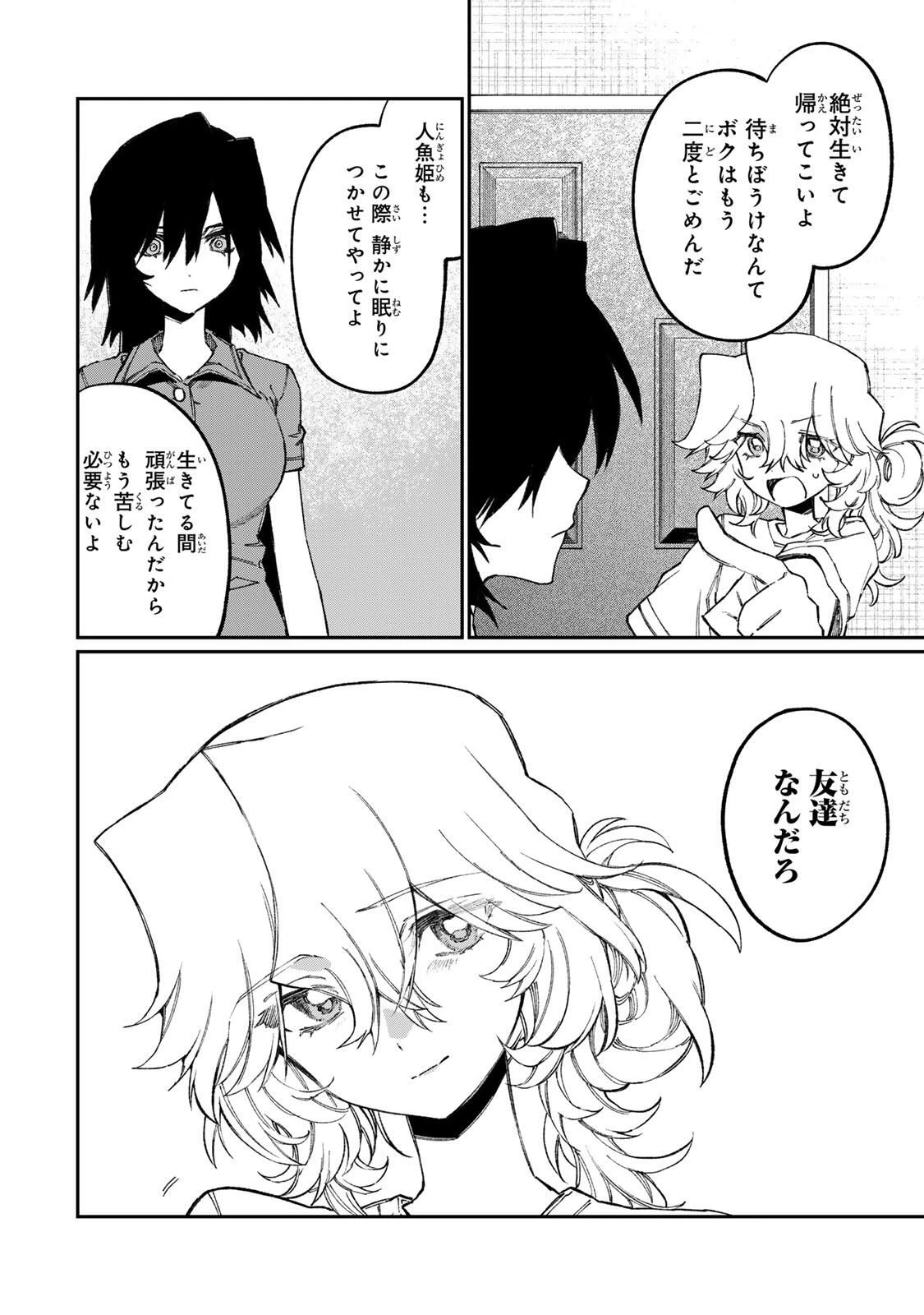 ナキナギ 第33話 - 4