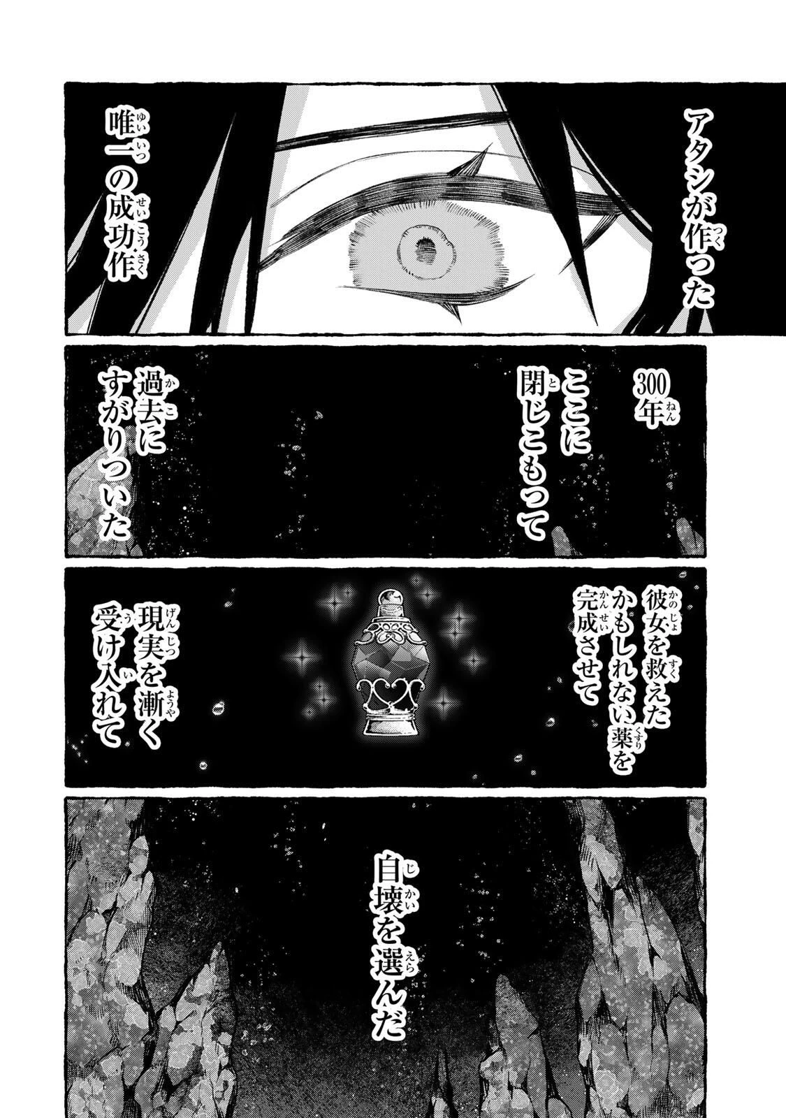 ナキナギ 第33話 - 10