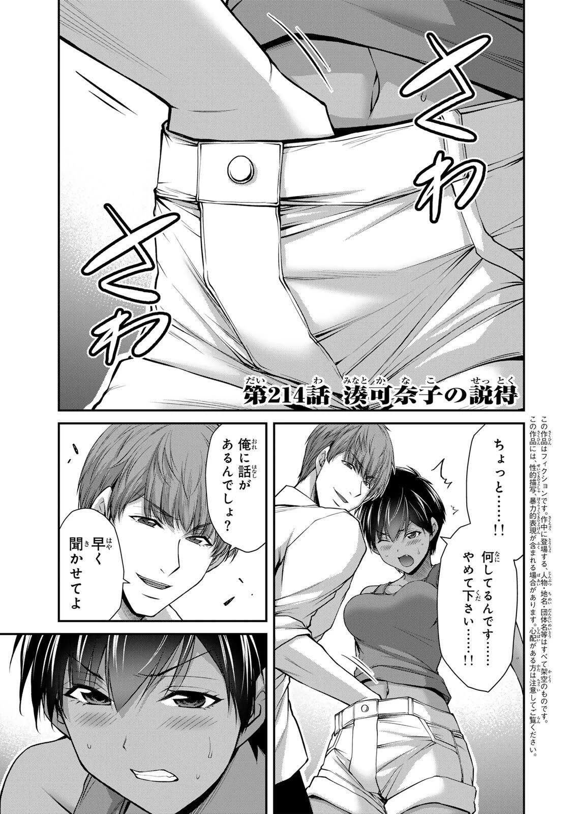 ギルティサークル 第214話 - 1