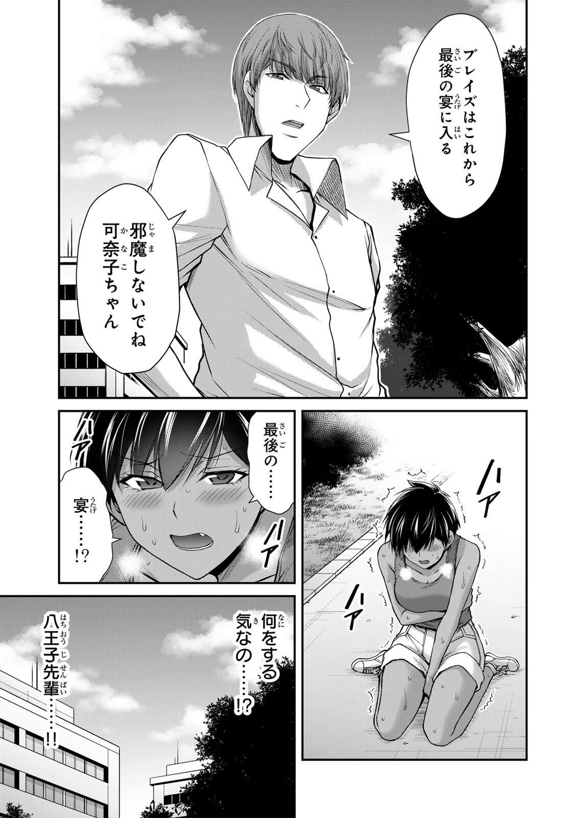 ギルティサークル 第214話 - 7