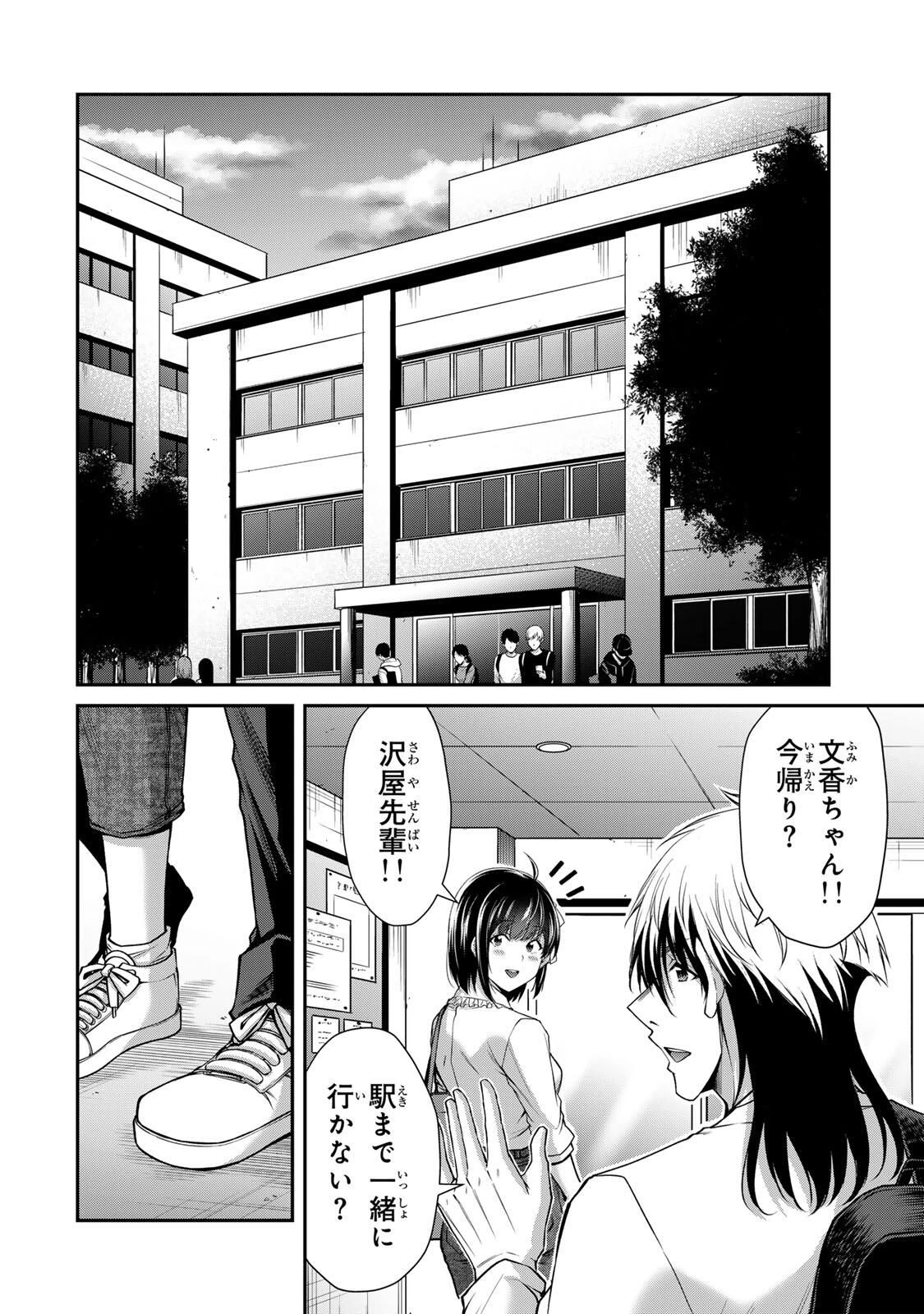 ギルティサークル 第214話 - 8