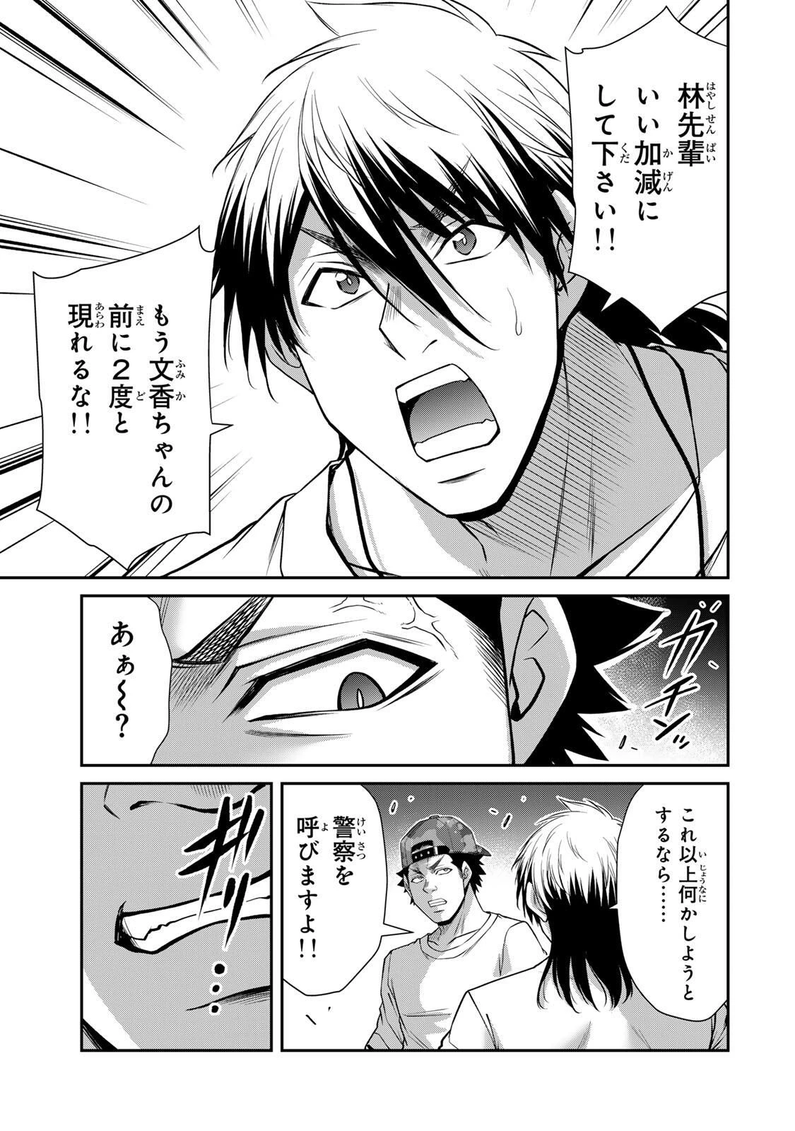 ギルティサークル 第214話 - 13