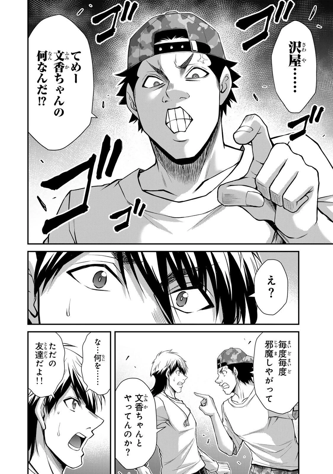 ギルティサークル 第214話 - 14