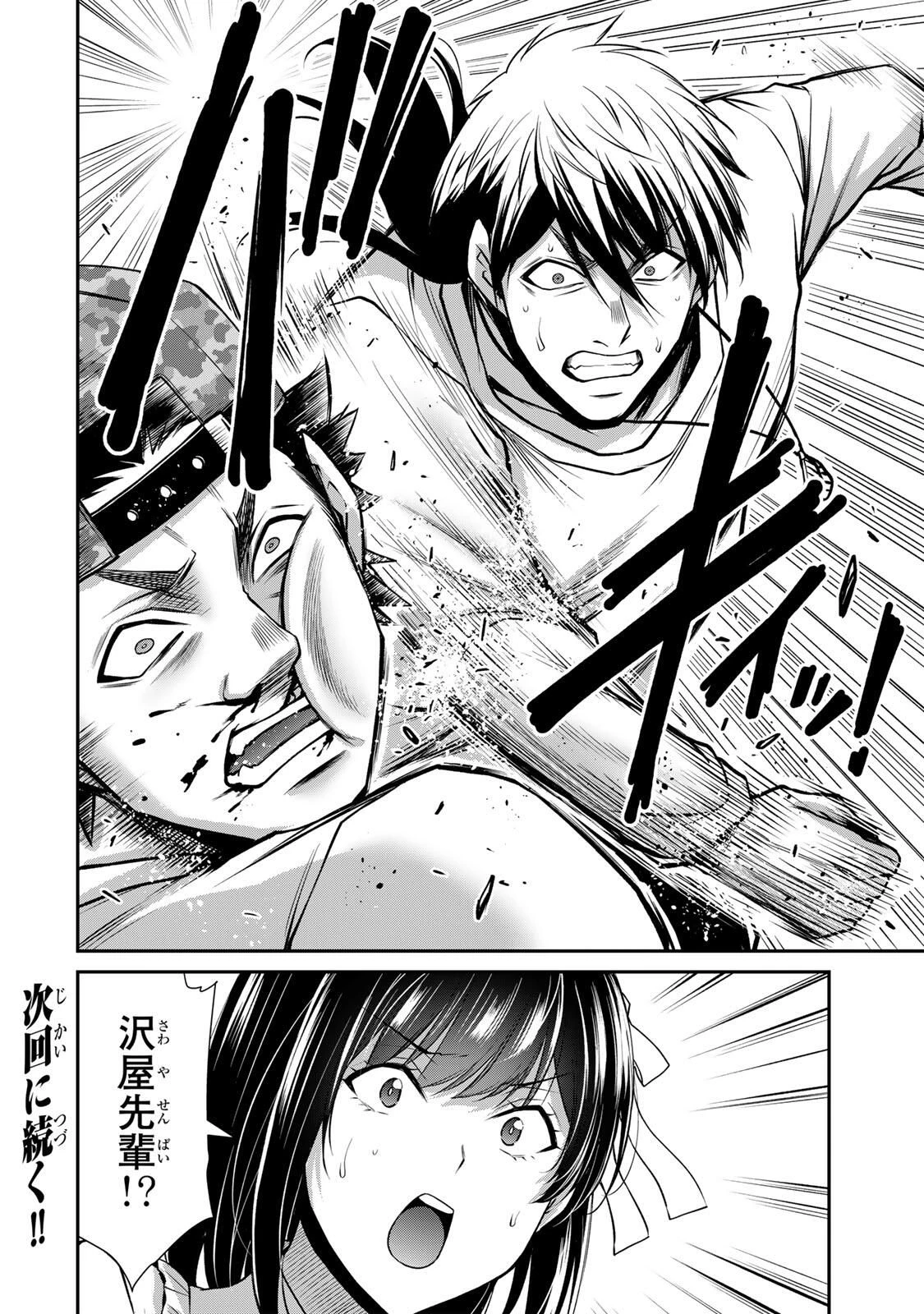 ギルティサークル 第214話 - 16