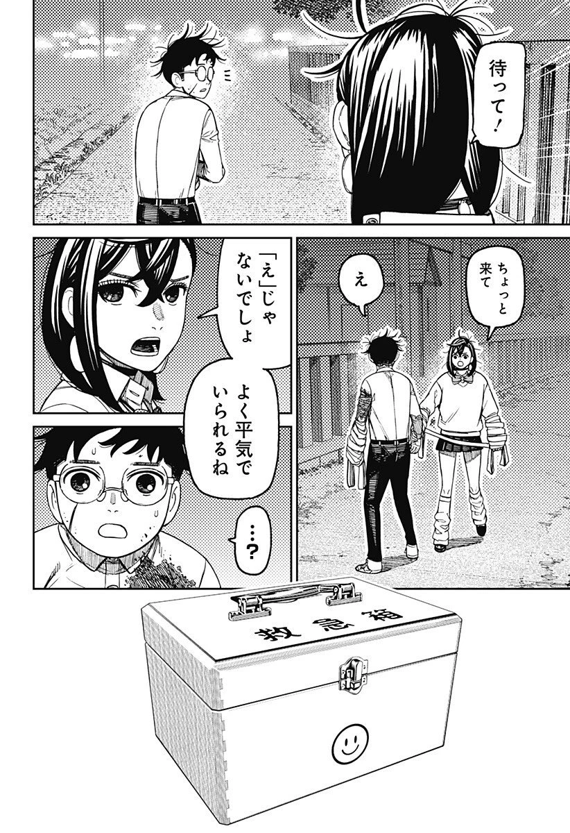 ダンダダン 第220話 - 1