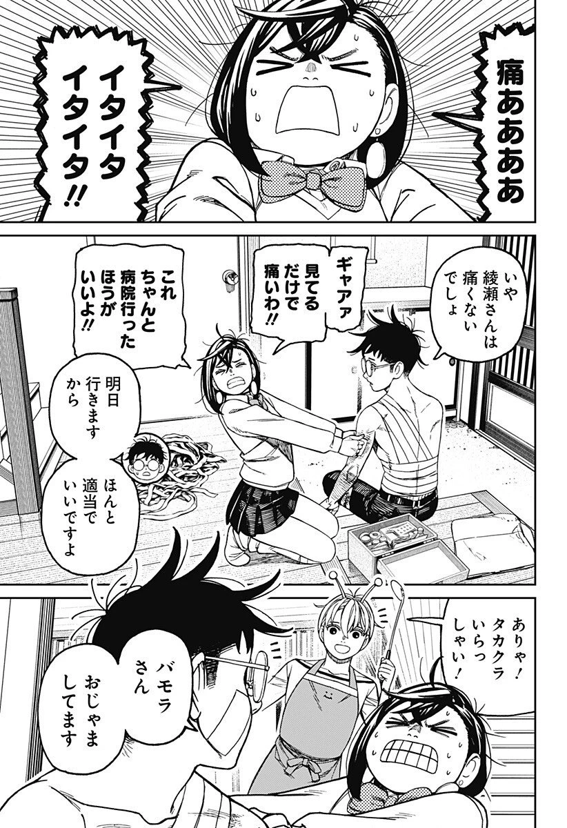 ダンダダン 第220話 - 2