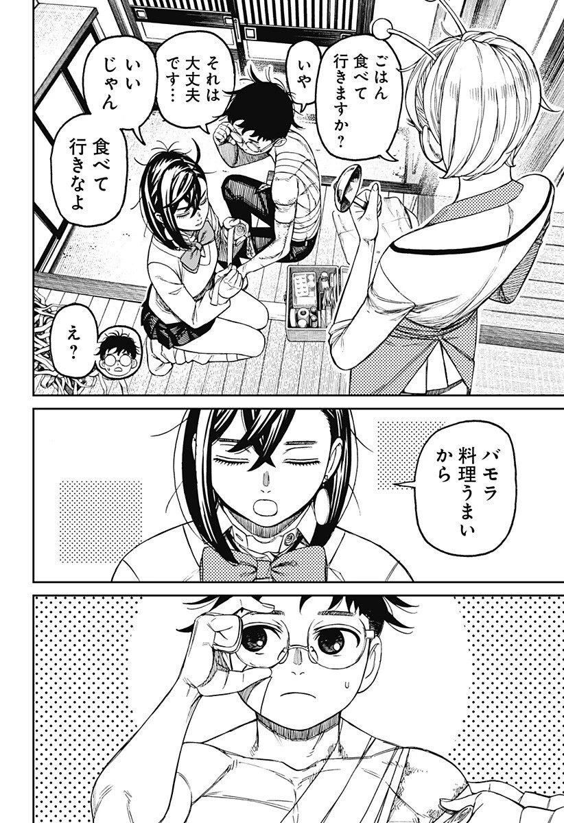 ダンダダン 第220話 - 3