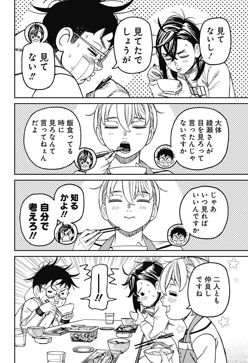 ダンダダン 第220話 - 7