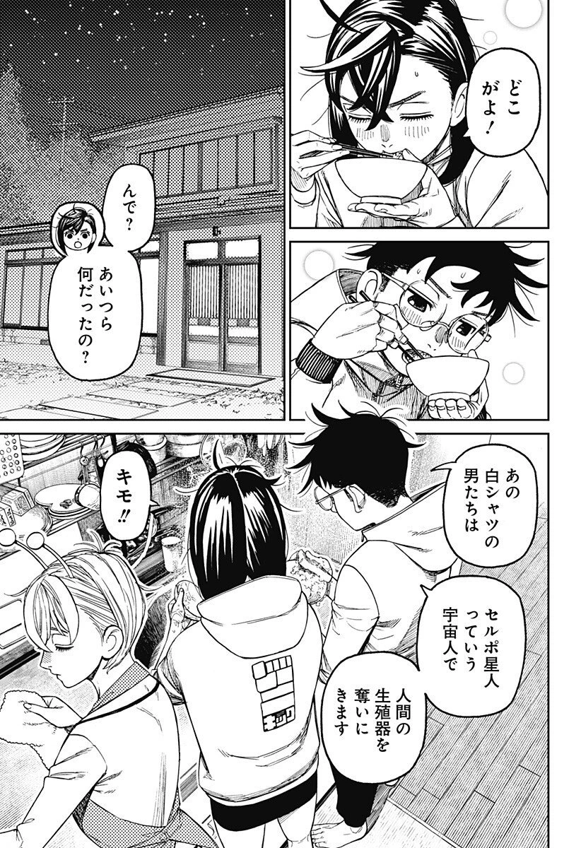 ダンダダン 第220話 - 8