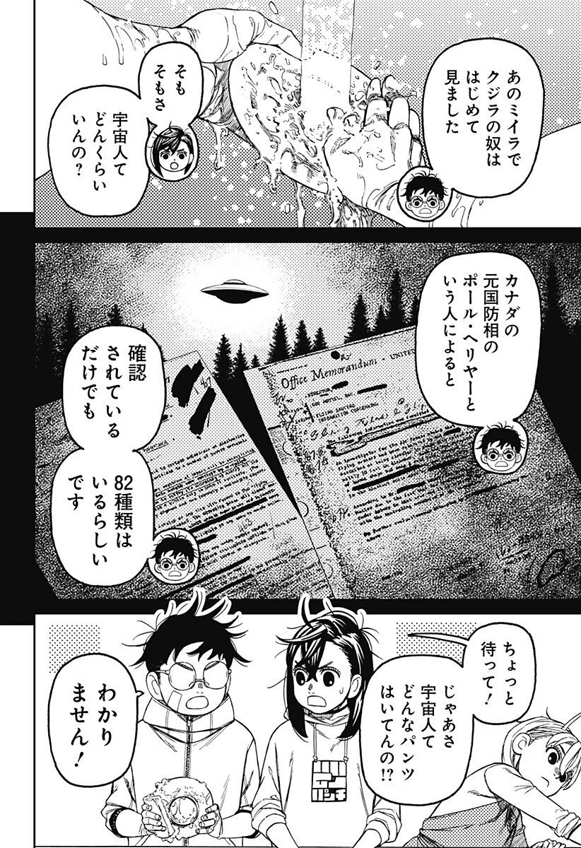 ダンダダン 第220話 - 9