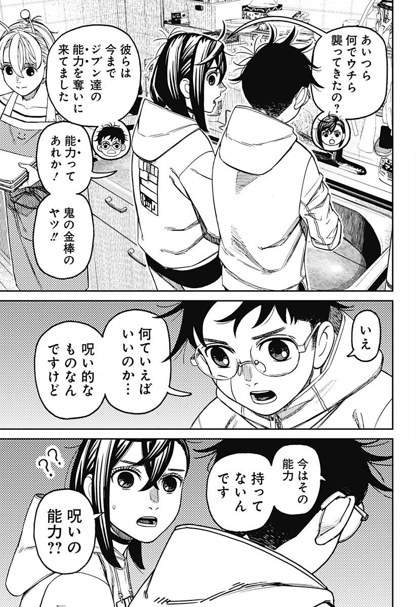 ダンダダン 第220話 - 10