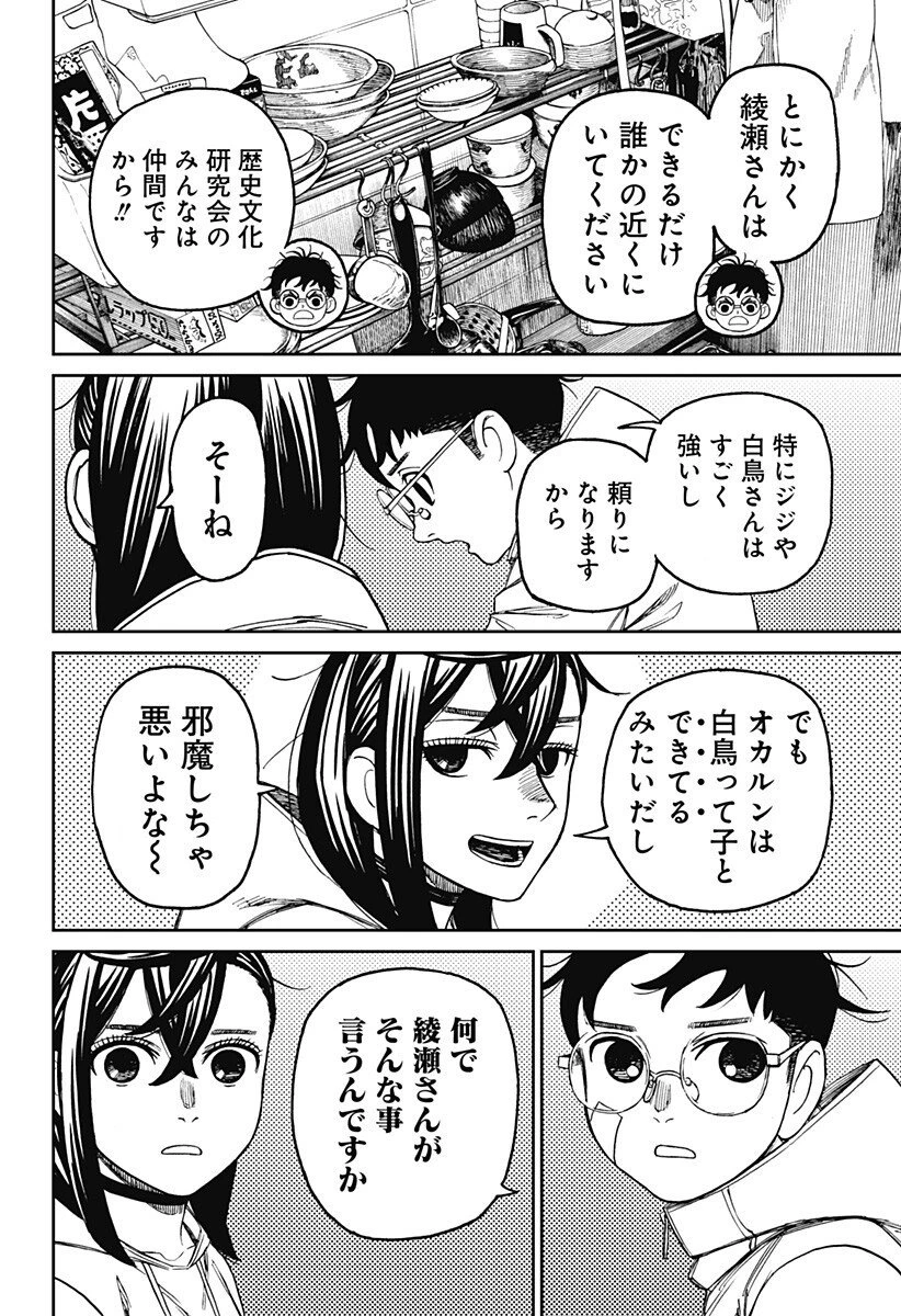 ダンダダン 第220話 - 11