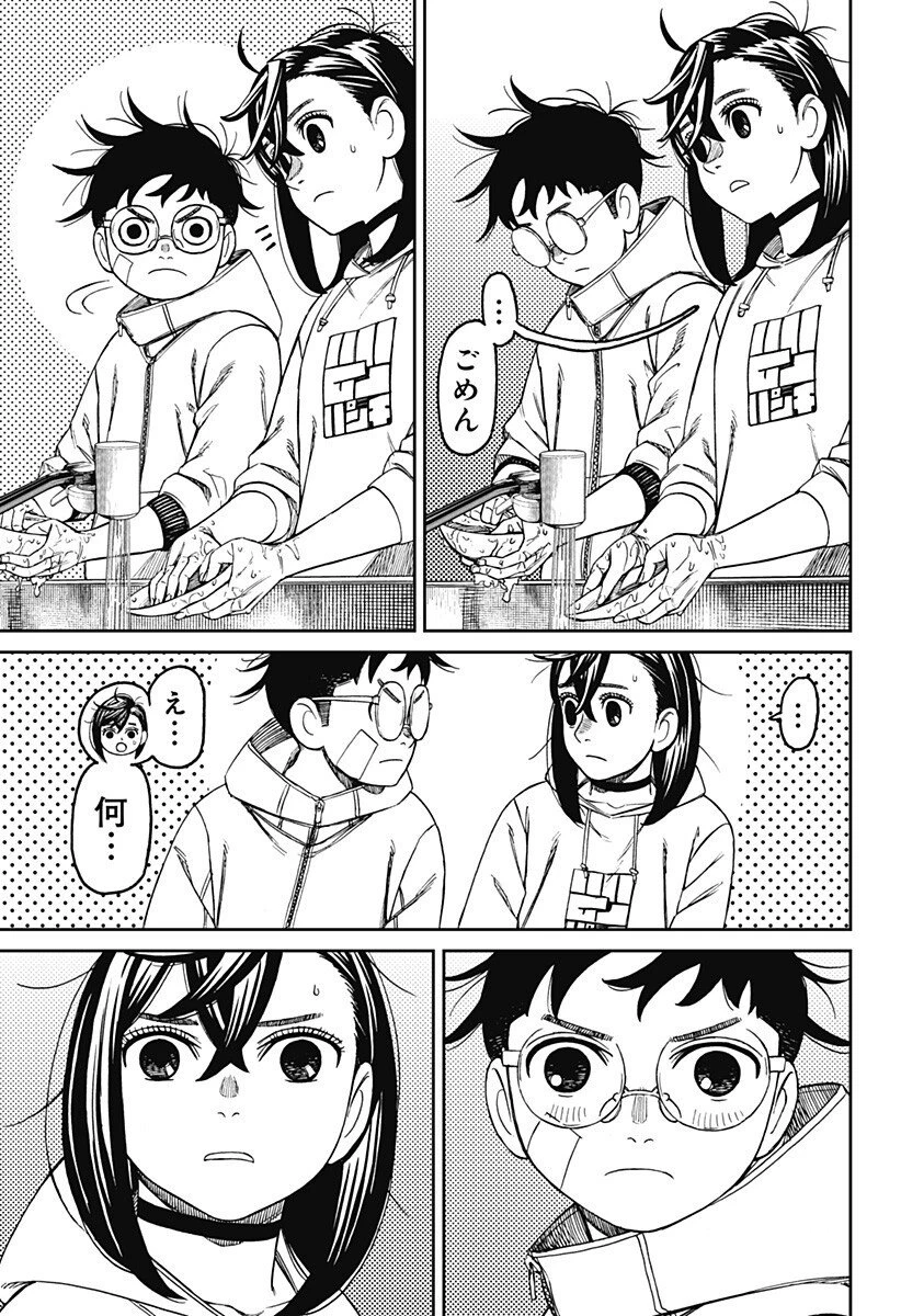 ダンダダン 第220話 - 12