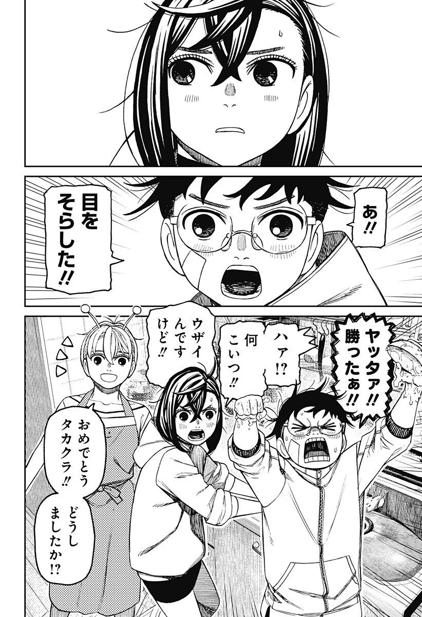 ダンダダン 第220話 - 13