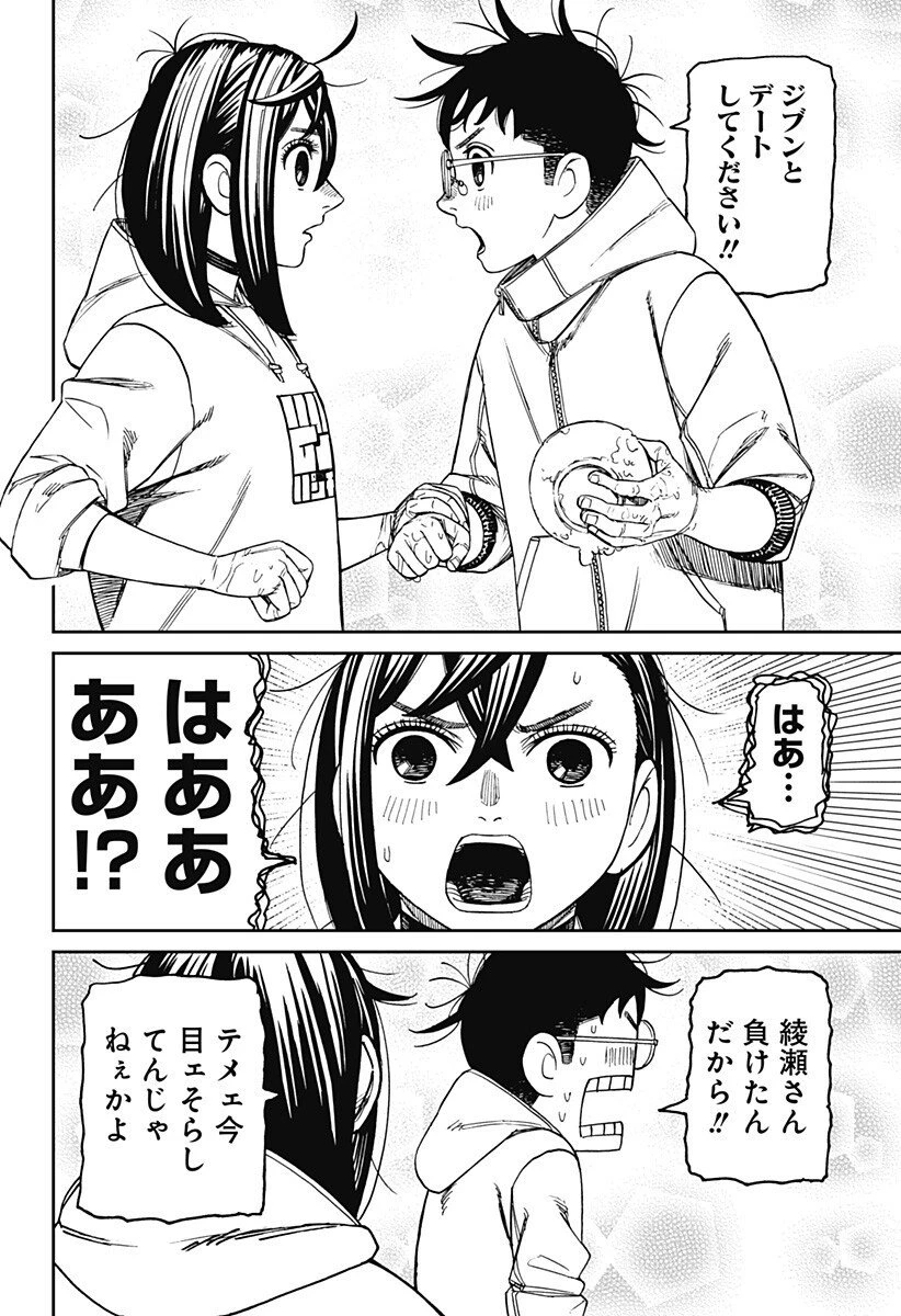 ダンダダン 第220話 - 15