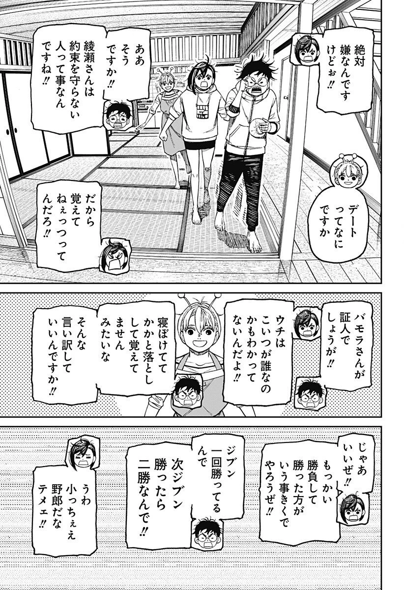 ダンダダン 第220話 - 16