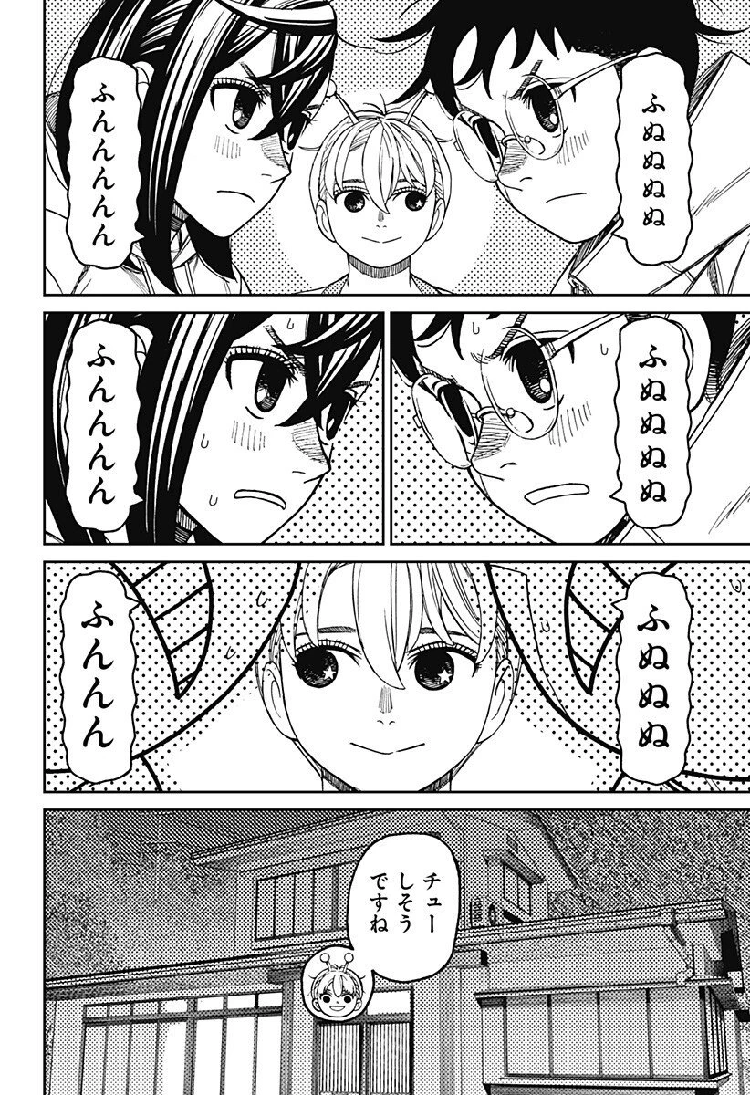 ダンダダン 第220話 - 17