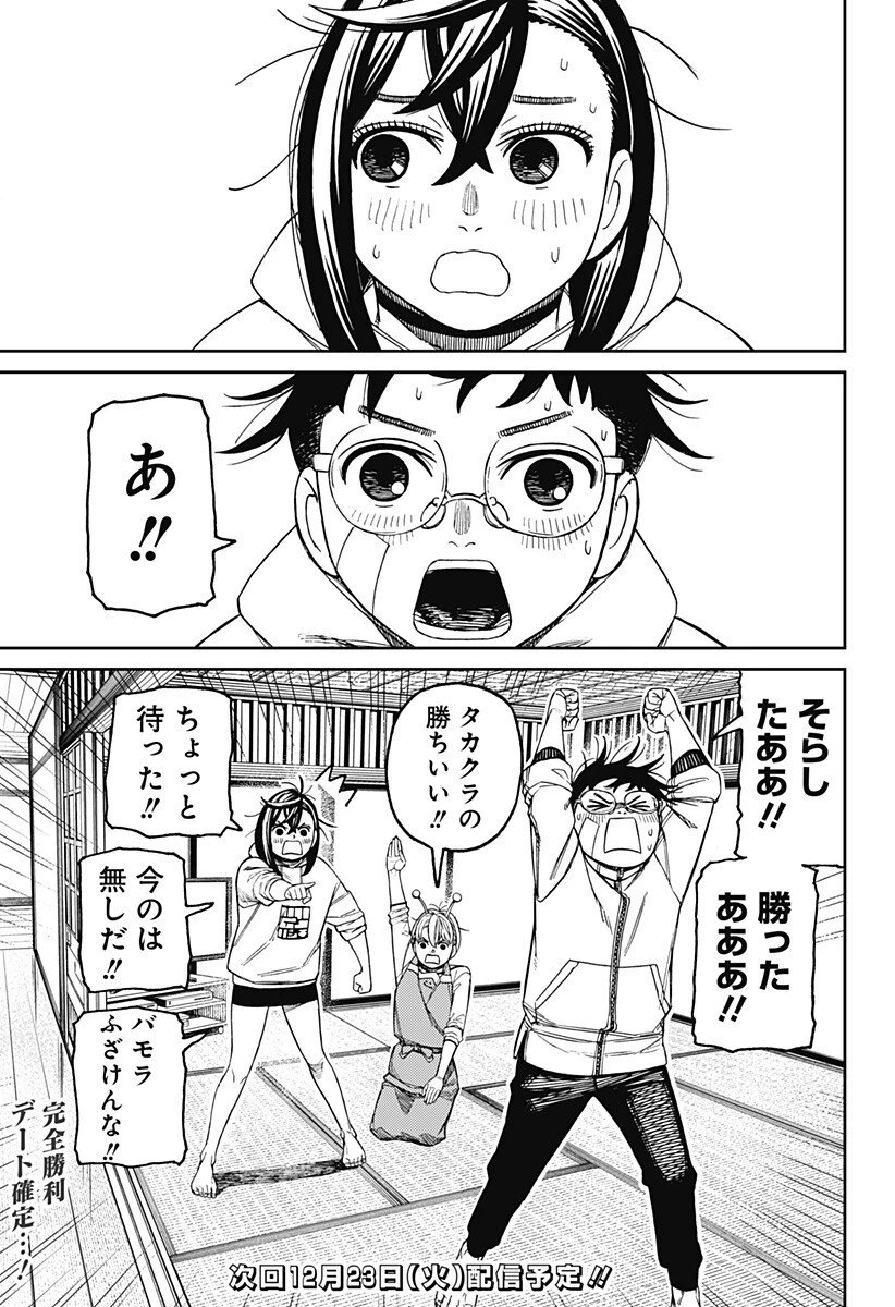 ダンダダン 第220話 - 18