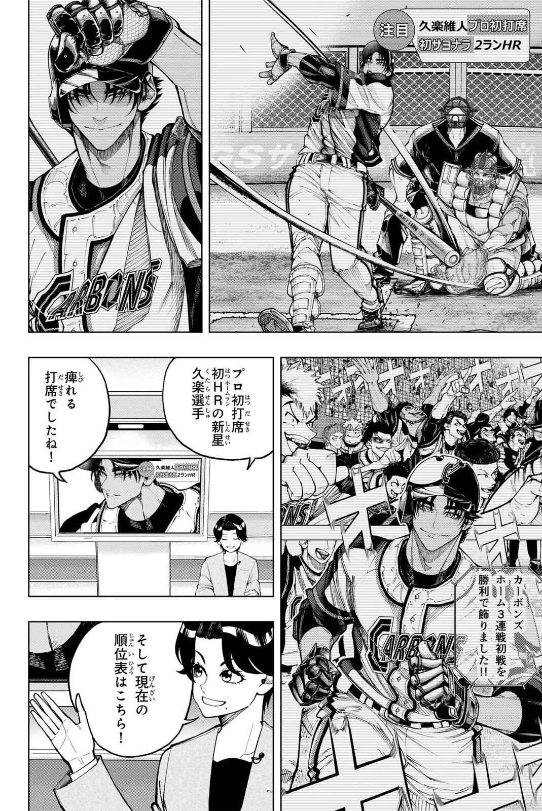 ドラハチ 第51話 - 2