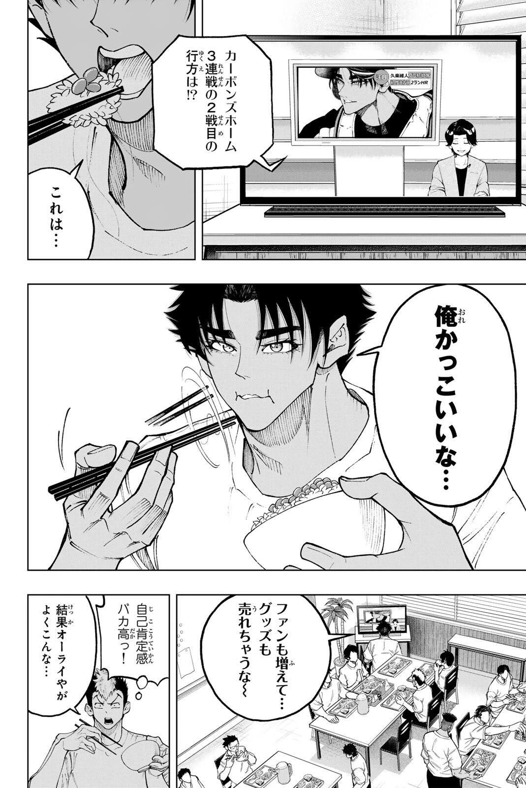 ドラハチ 第51話 - 4