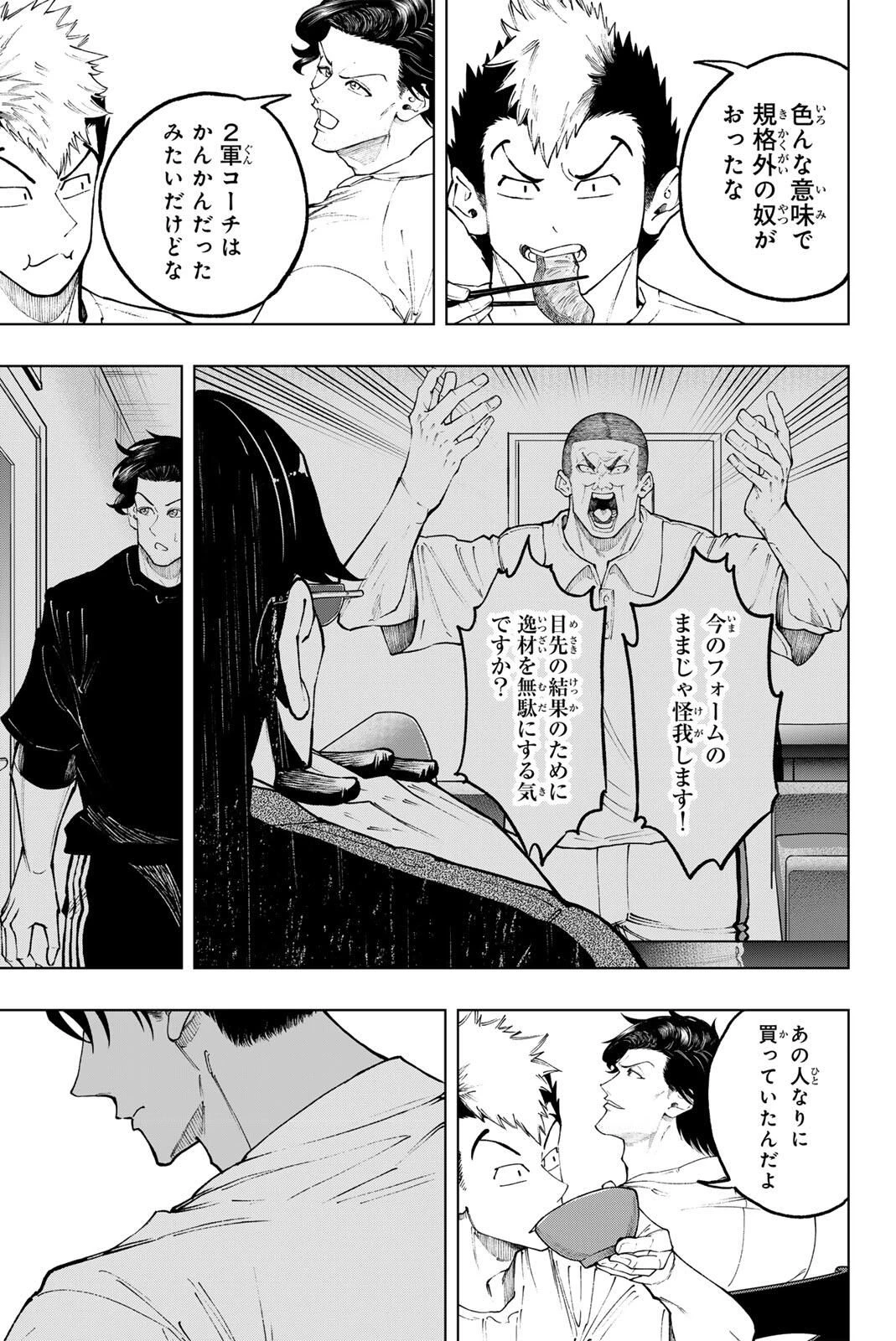 ドラハチ 第51話 - 5
