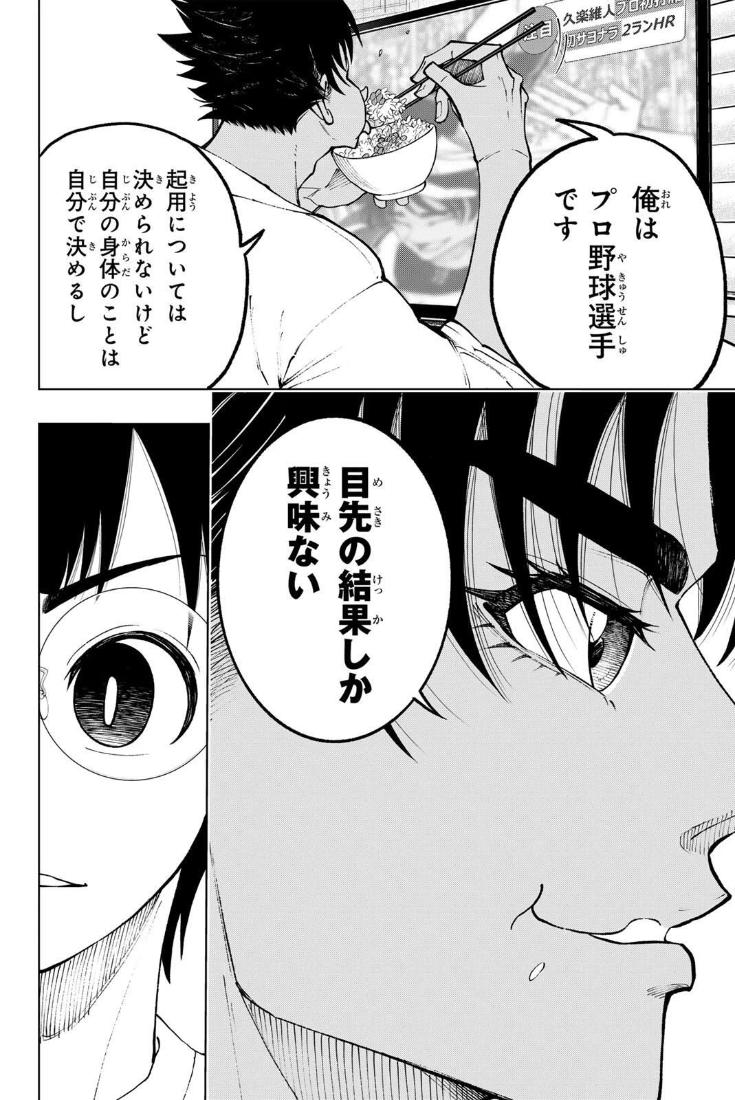 ドラハチ 第51話 - 6