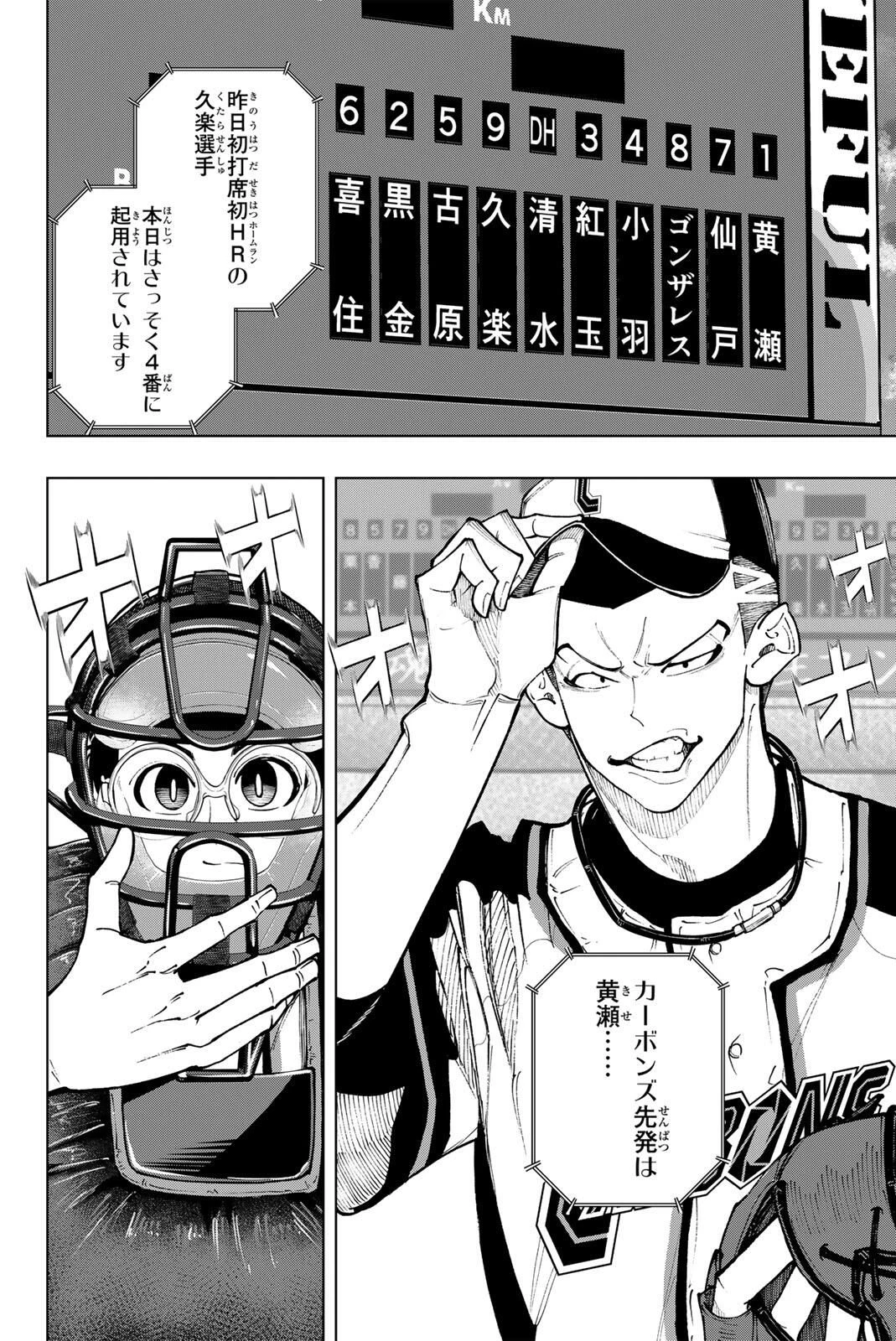 ドラハチ 第51話 - 8