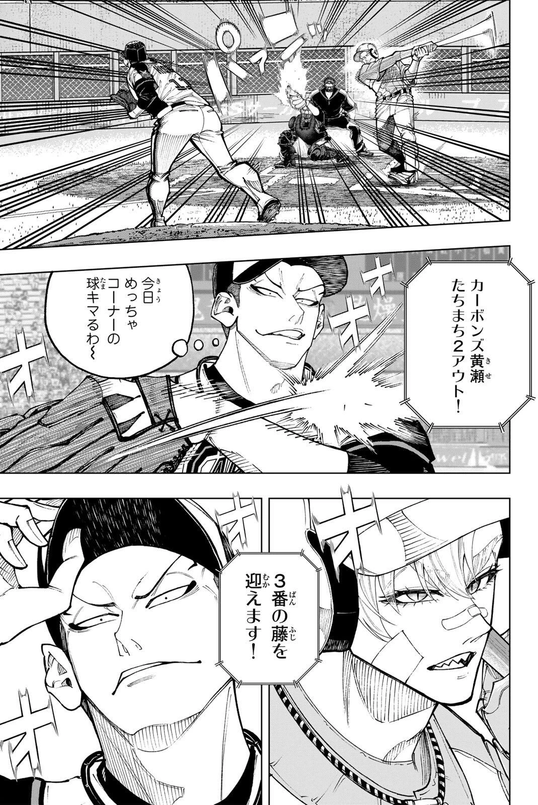 ドラハチ 第51話 - 9