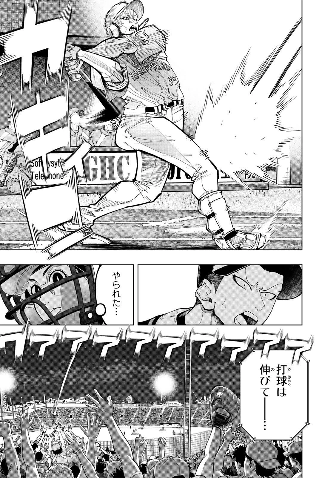 ドラハチ 第51話 - 11