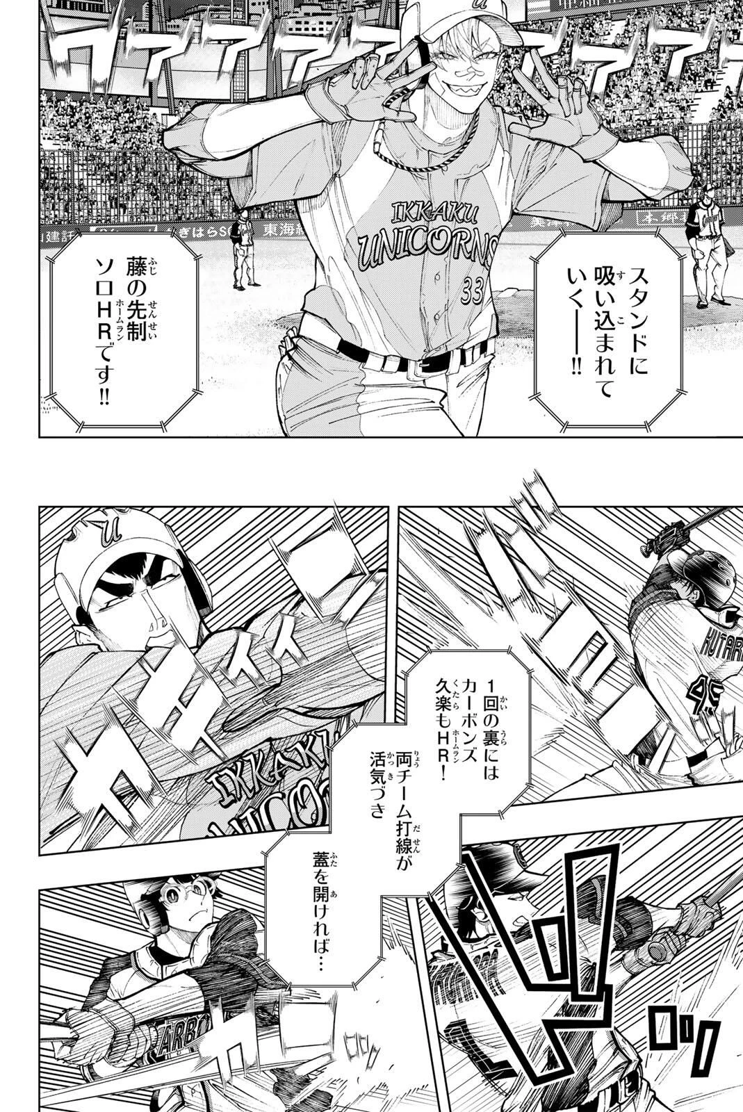 ドラハチ 第51話 - 12