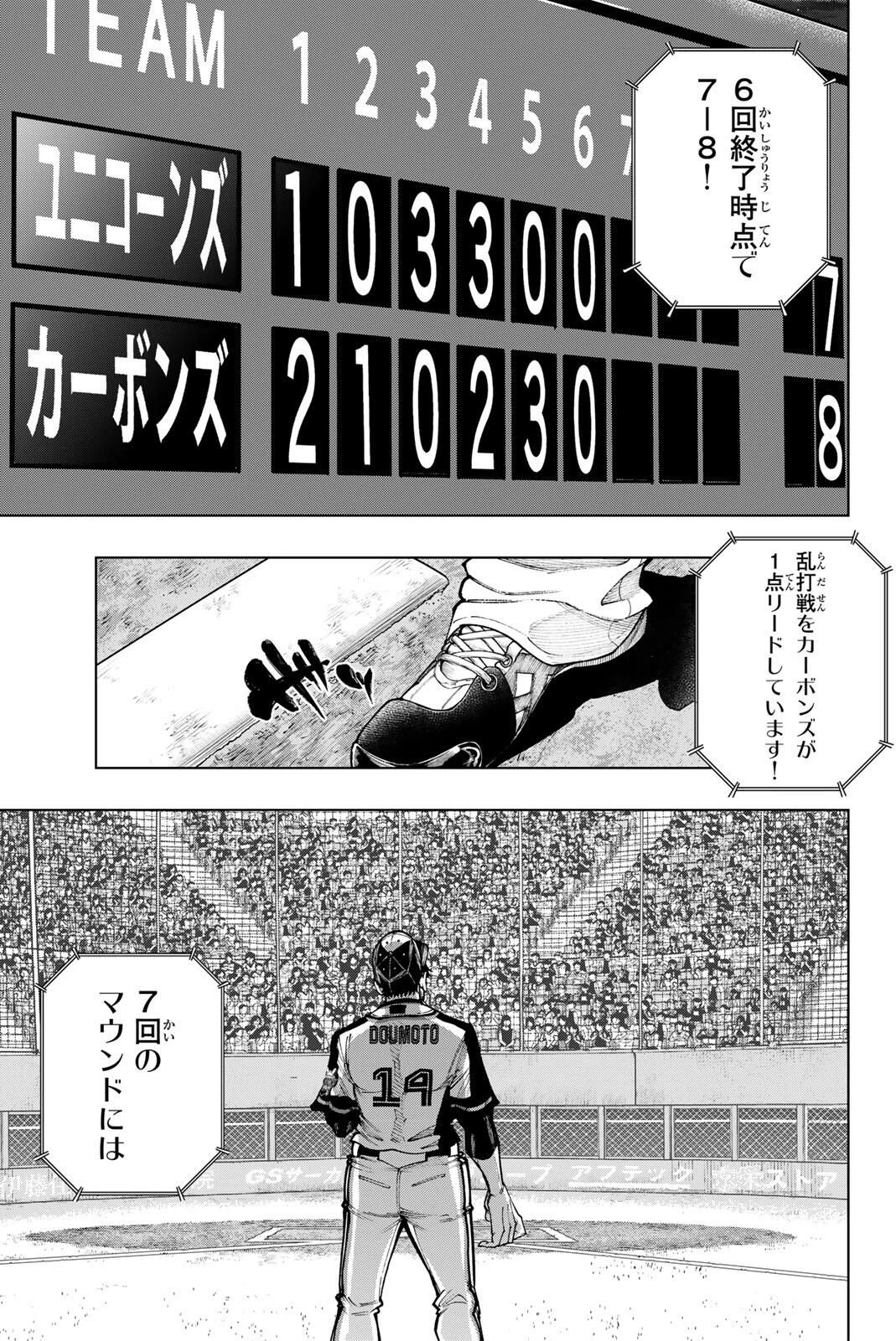 ドラハチ 第51話 - 13