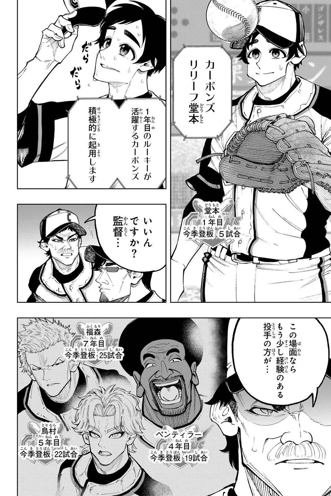ドラハチ 第51話 - 14