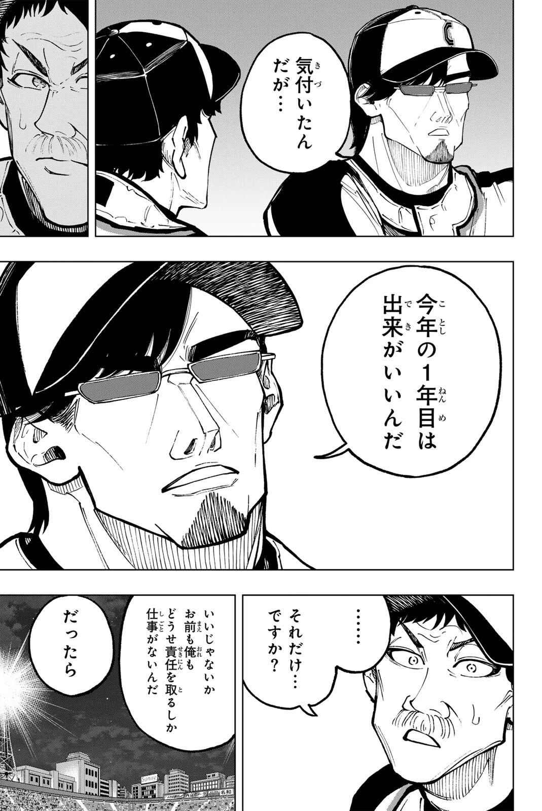ドラハチ 第51話 - 15