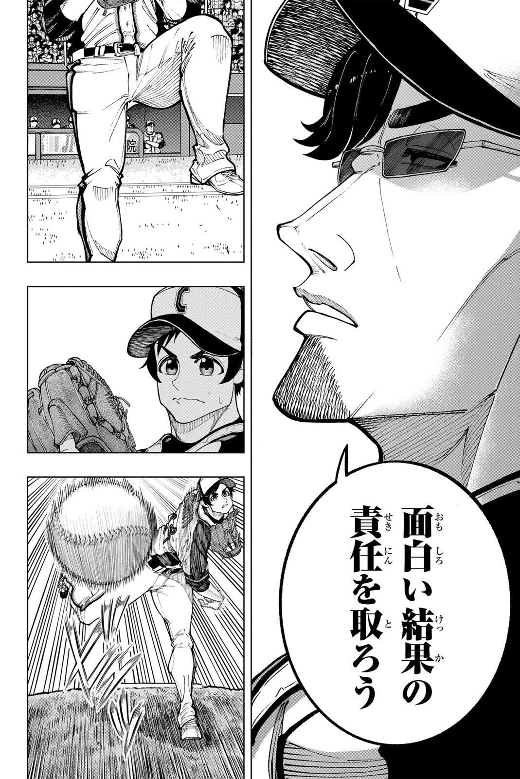 ドラハチ 第51話 - 16