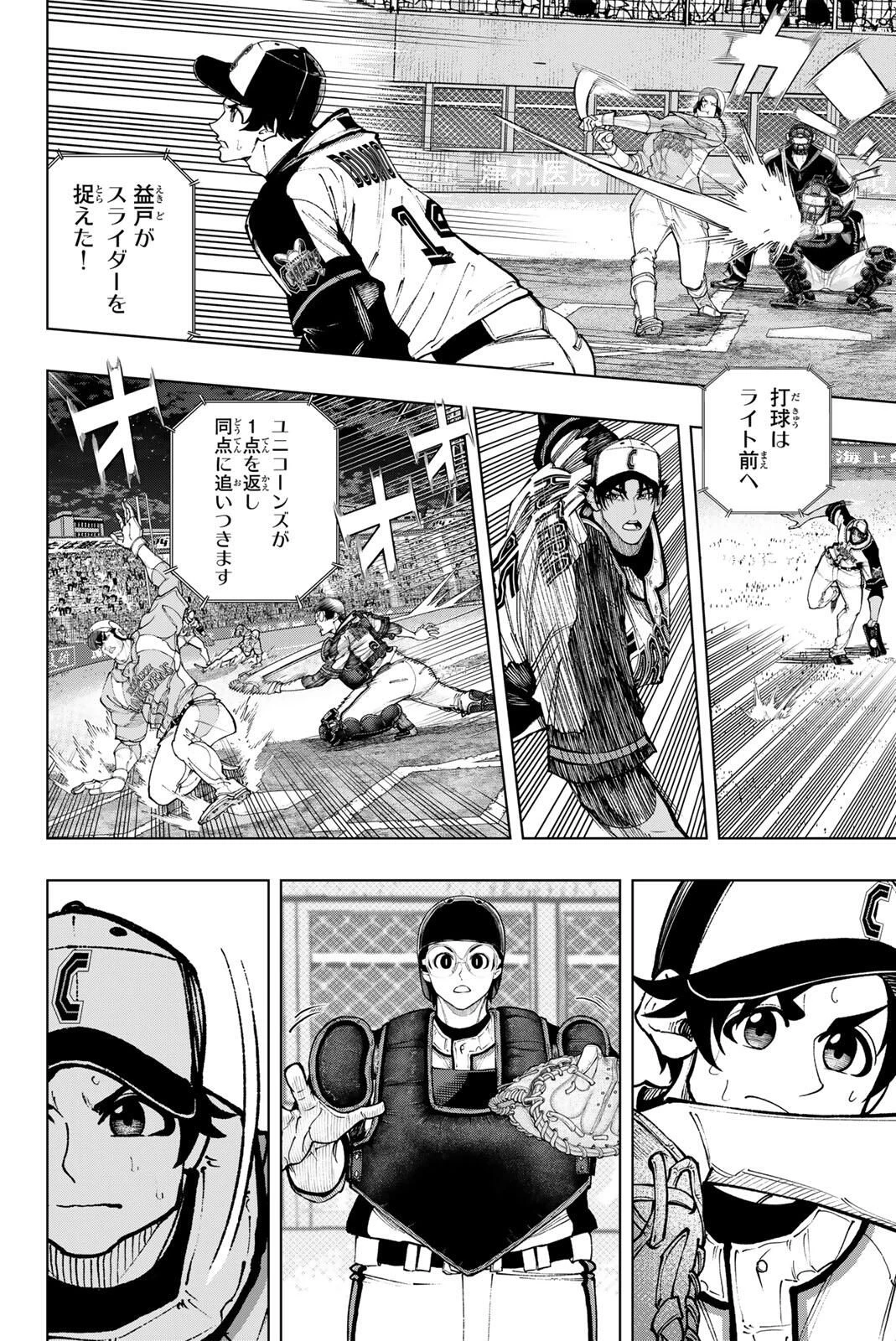 ドラハチ 第51話 - 18