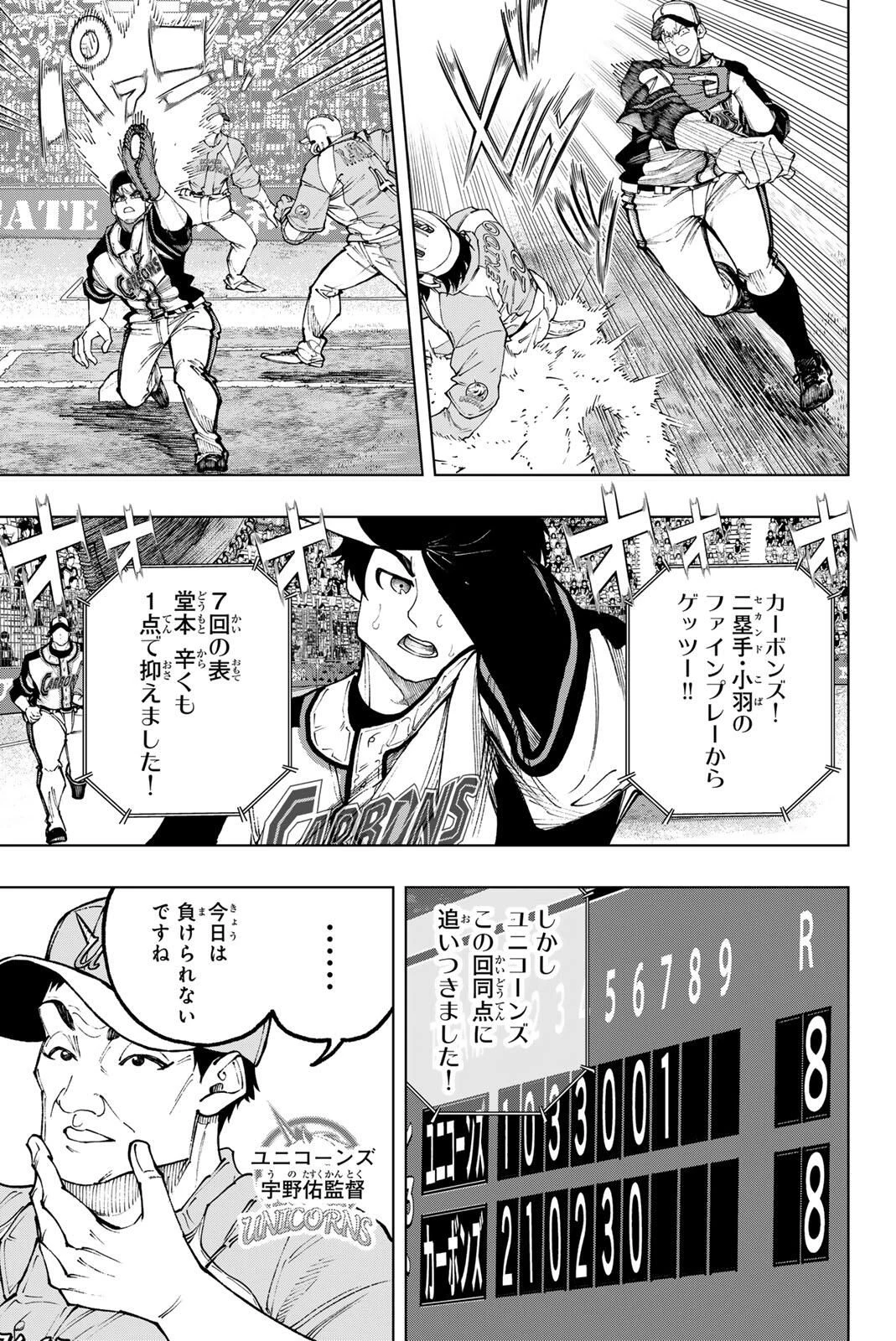 ドラハチ 第51話 - 21