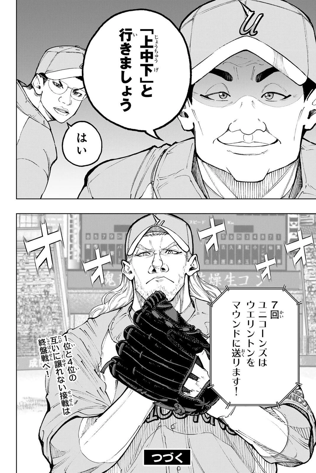 ドラハチ 第51話 - 22