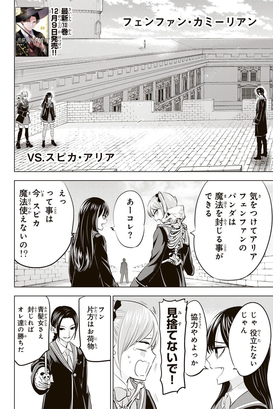 黒猫と魔女の教室 第100話 - 2