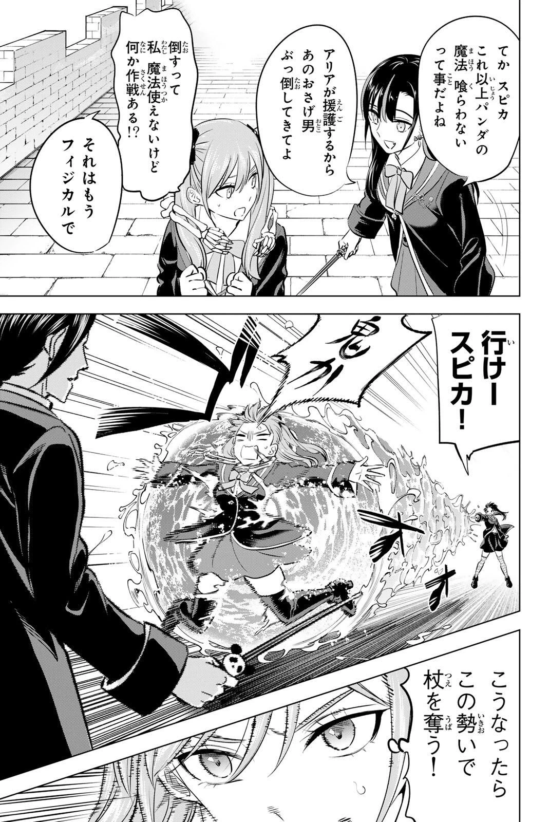 黒猫と魔女の教室 第100話 - 3