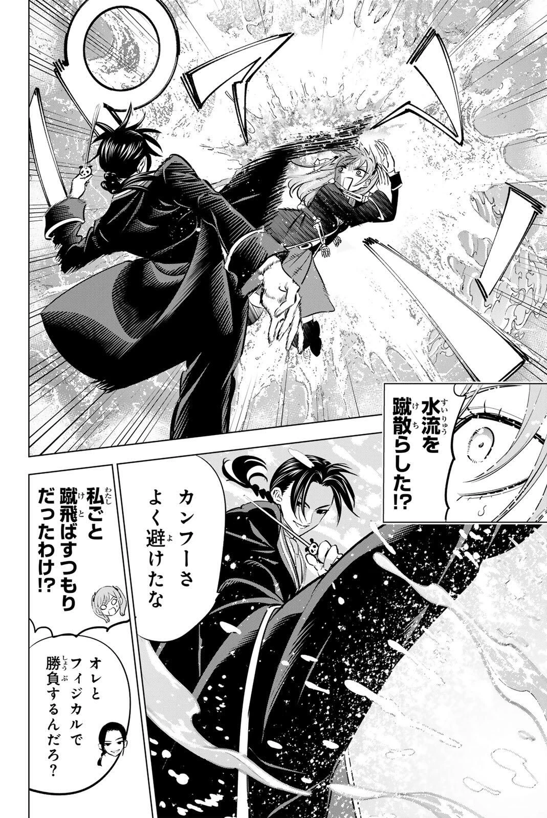 黒猫と魔女の教室 第100話 - 4