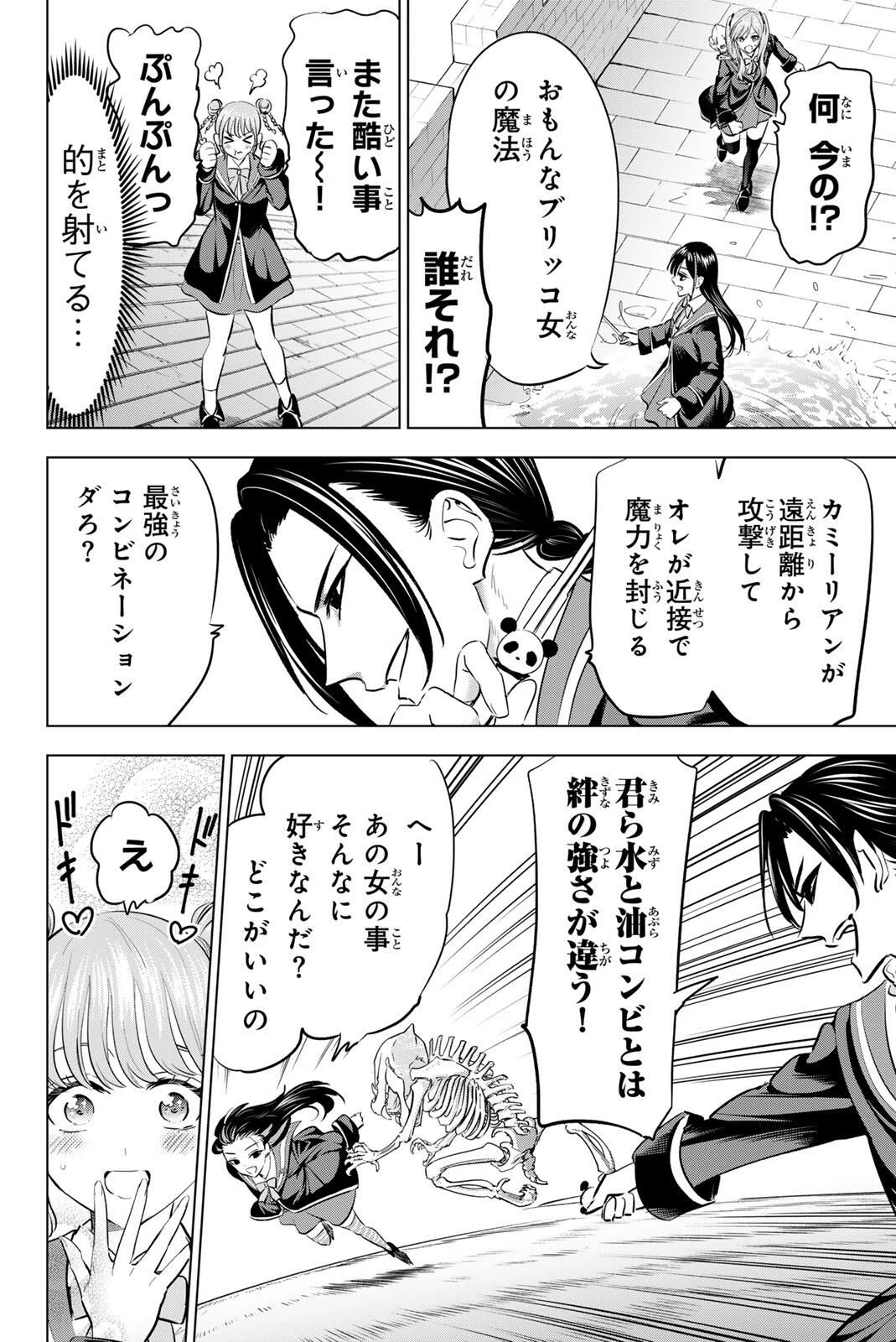 黒猫と魔女の教室 第100話 - 6