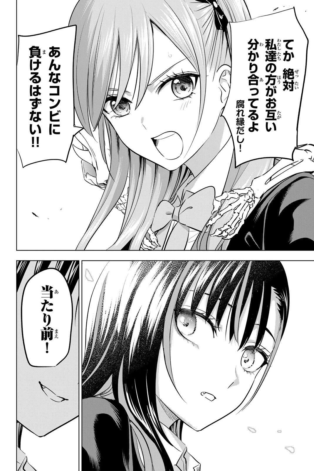 黒猫と魔女の教室 第100話 - 8