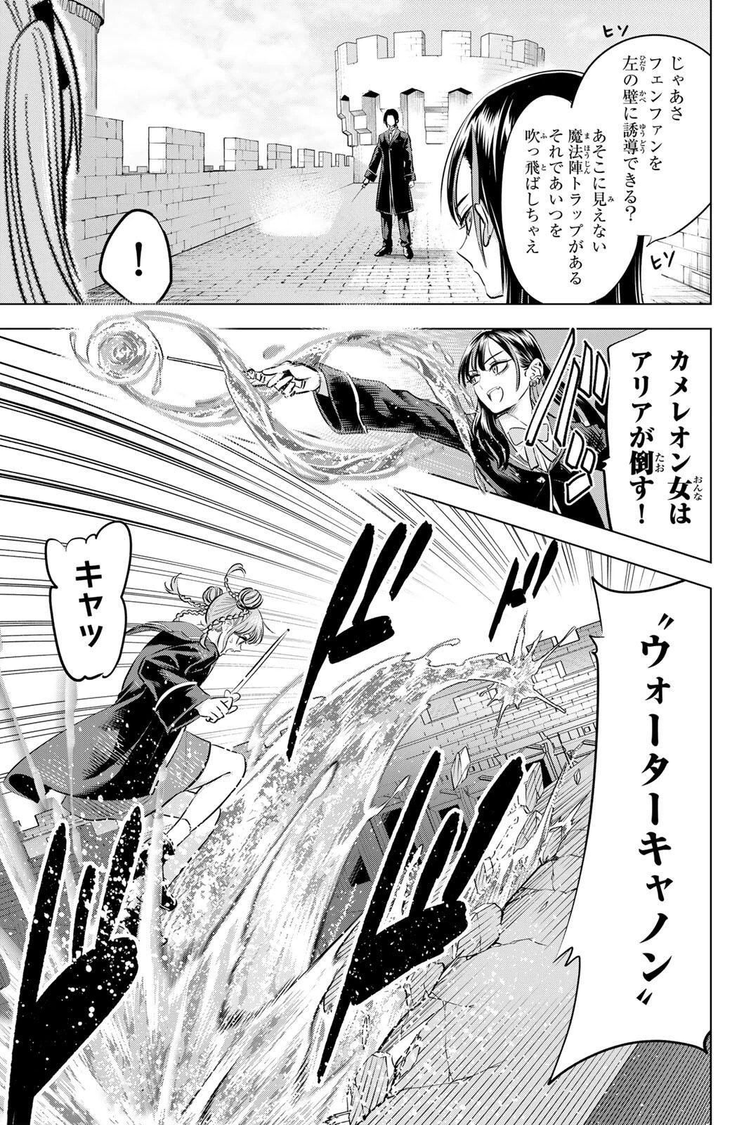 黒猫と魔女の教室 第100話 - 9