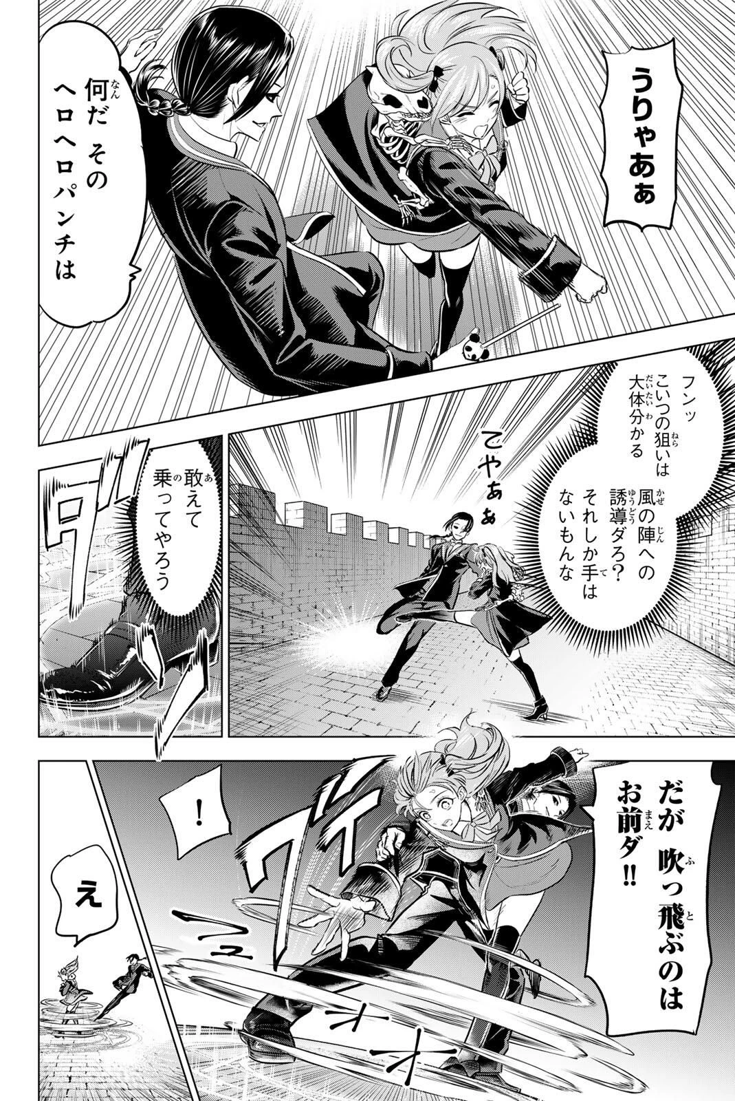 黒猫と魔女の教室 第100話 - 10